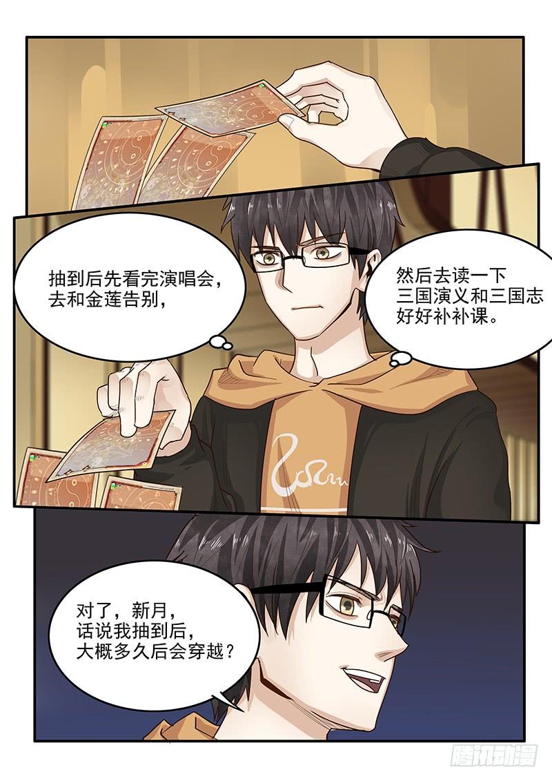 贞操拯救者韩漫全集-148.三国时代无删减无遮挡章节图片 