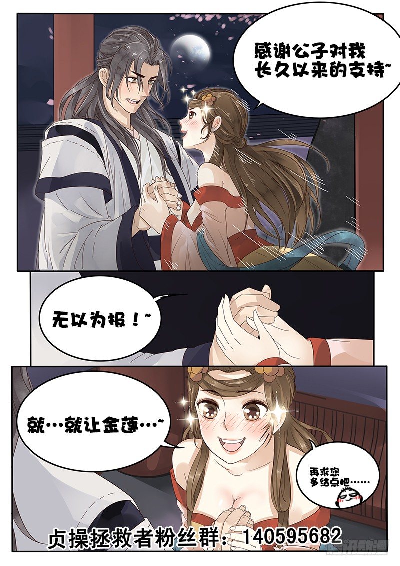 贞操拯救者韩漫全集-16.第一次的约会无删减无遮挡章节图片 