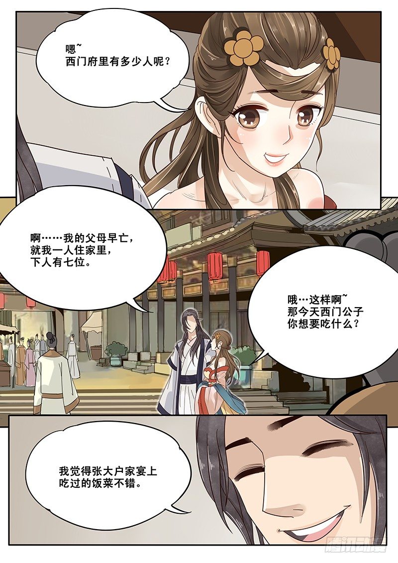 贞操拯救者韩漫全集-16.第一次的约会无删减无遮挡章节图片 