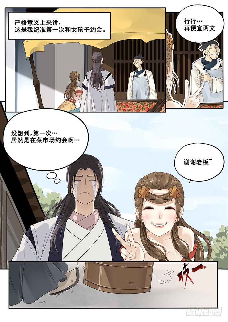 贞操拯救者韩漫全集-16.第一次的约会无删减无遮挡章节图片 