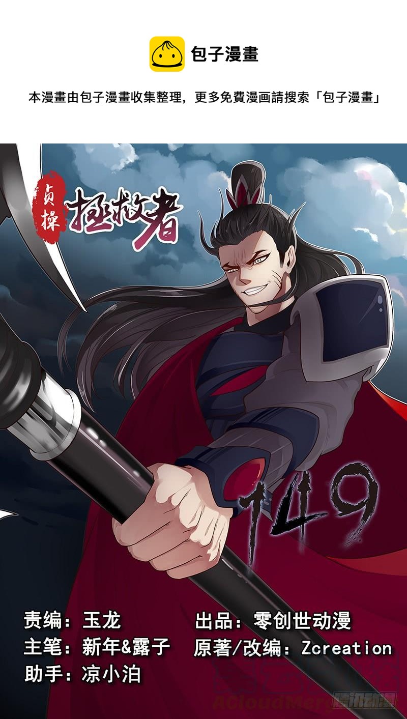 贞操拯救者韩漫全集-149.孟德献刀无删减无遮挡章节图片 