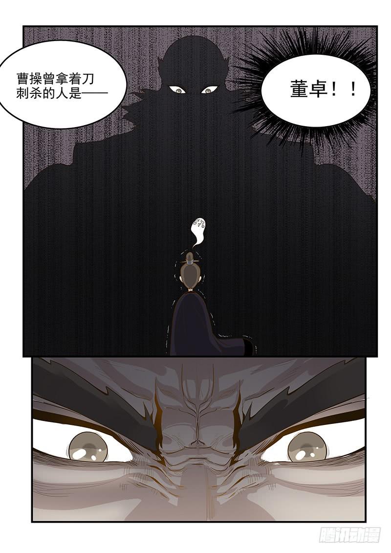 贞操拯救者韩漫全集-149.孟德献刀无删减无遮挡章节图片 