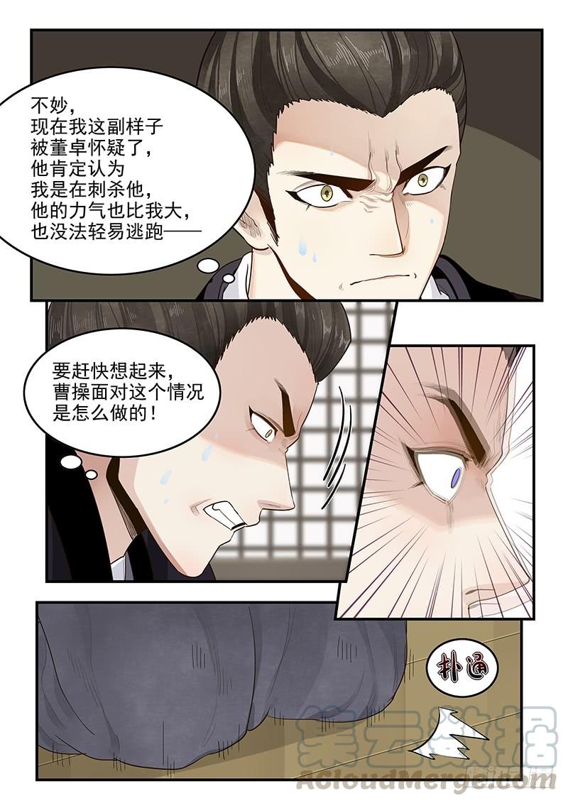 贞操拯救者韩漫全集-149.孟德献刀无删减无遮挡章节图片 