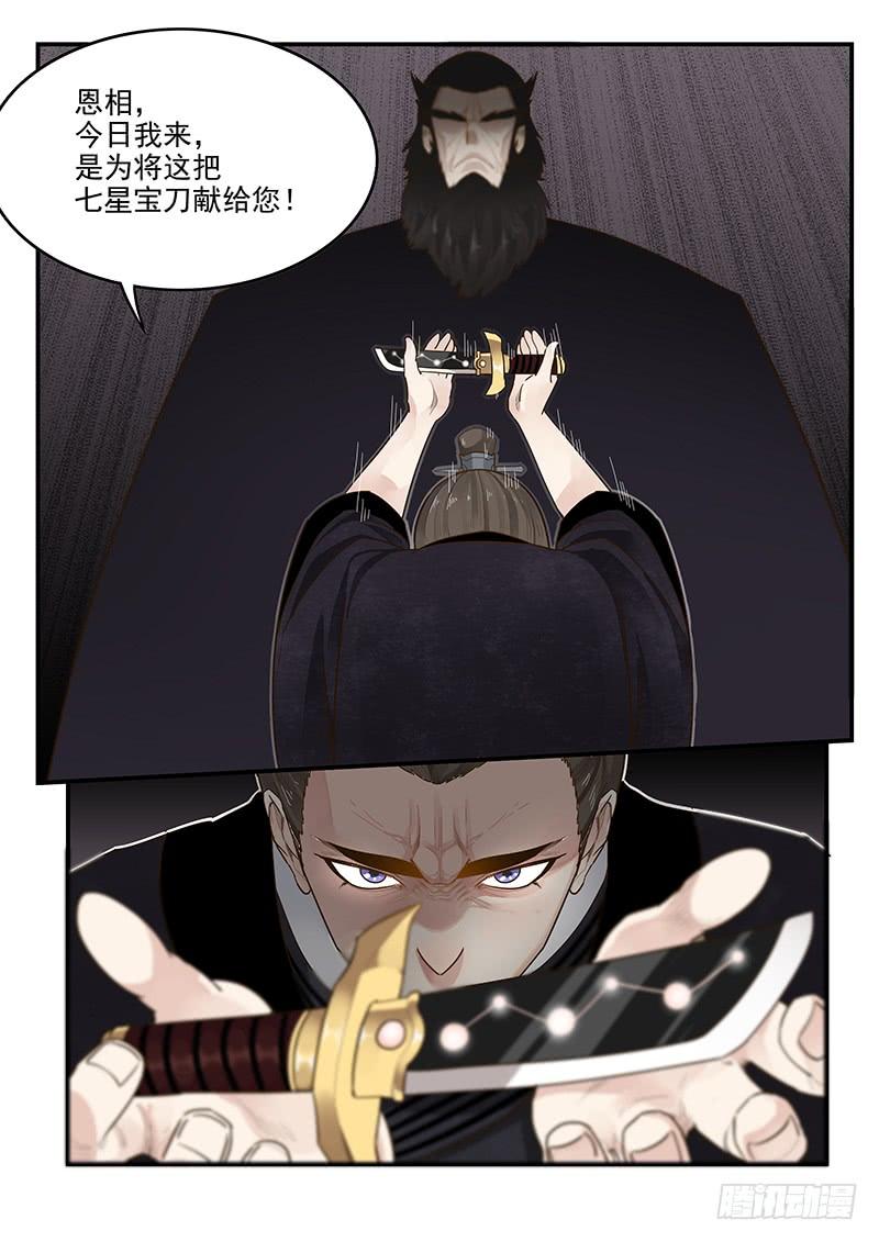 贞操拯救者韩漫全集-149.孟德献刀无删减无遮挡章节图片 