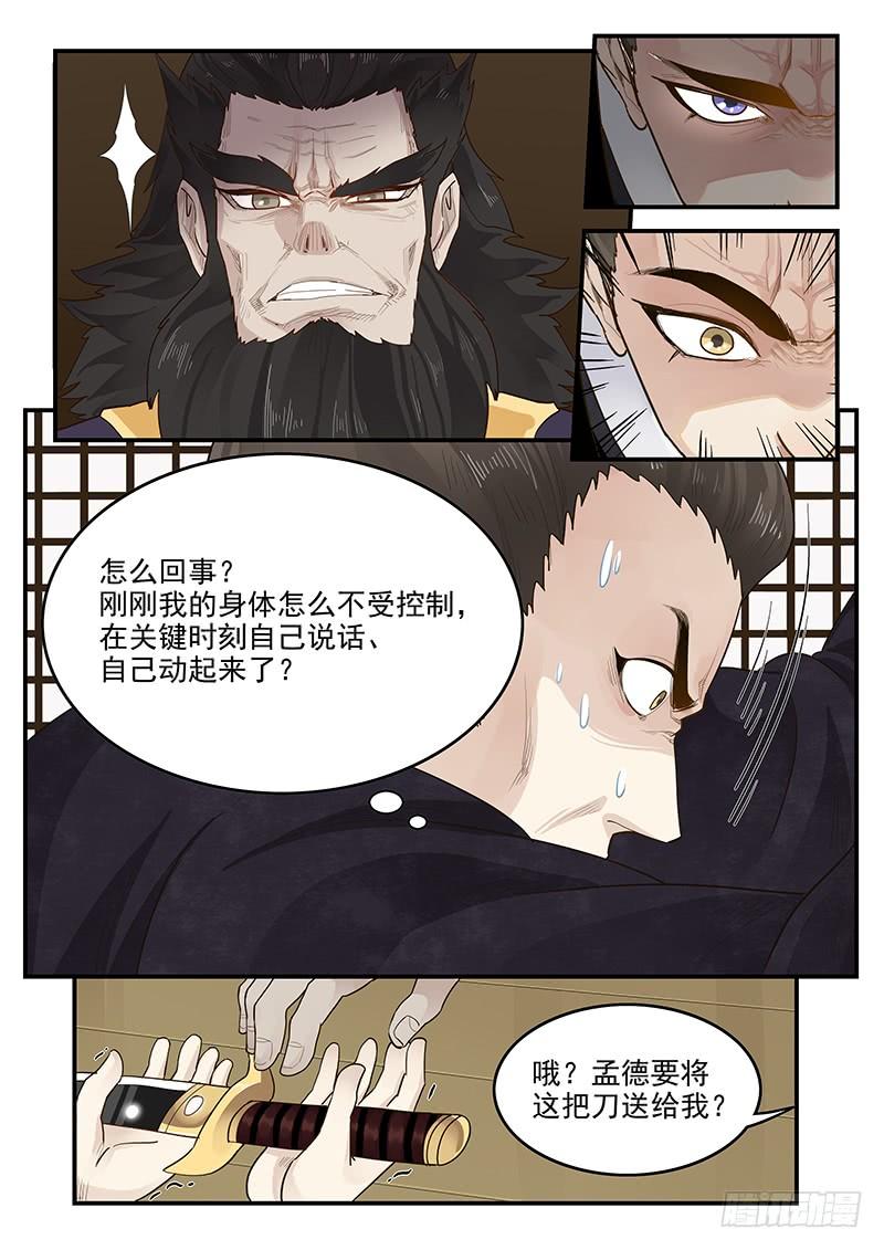 贞操拯救者韩漫全集-149.孟德献刀无删减无遮挡章节图片 
