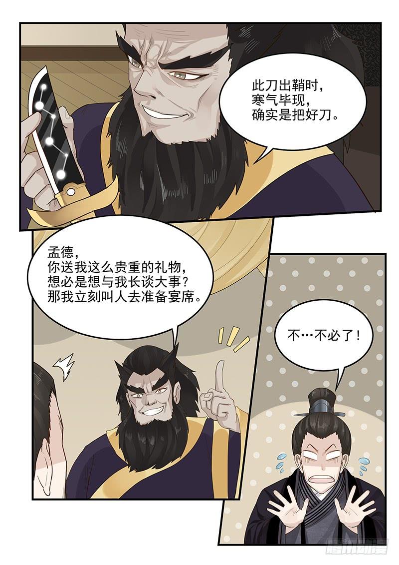 贞操拯救者韩漫全集-149.孟德献刀无删减无遮挡章节图片 