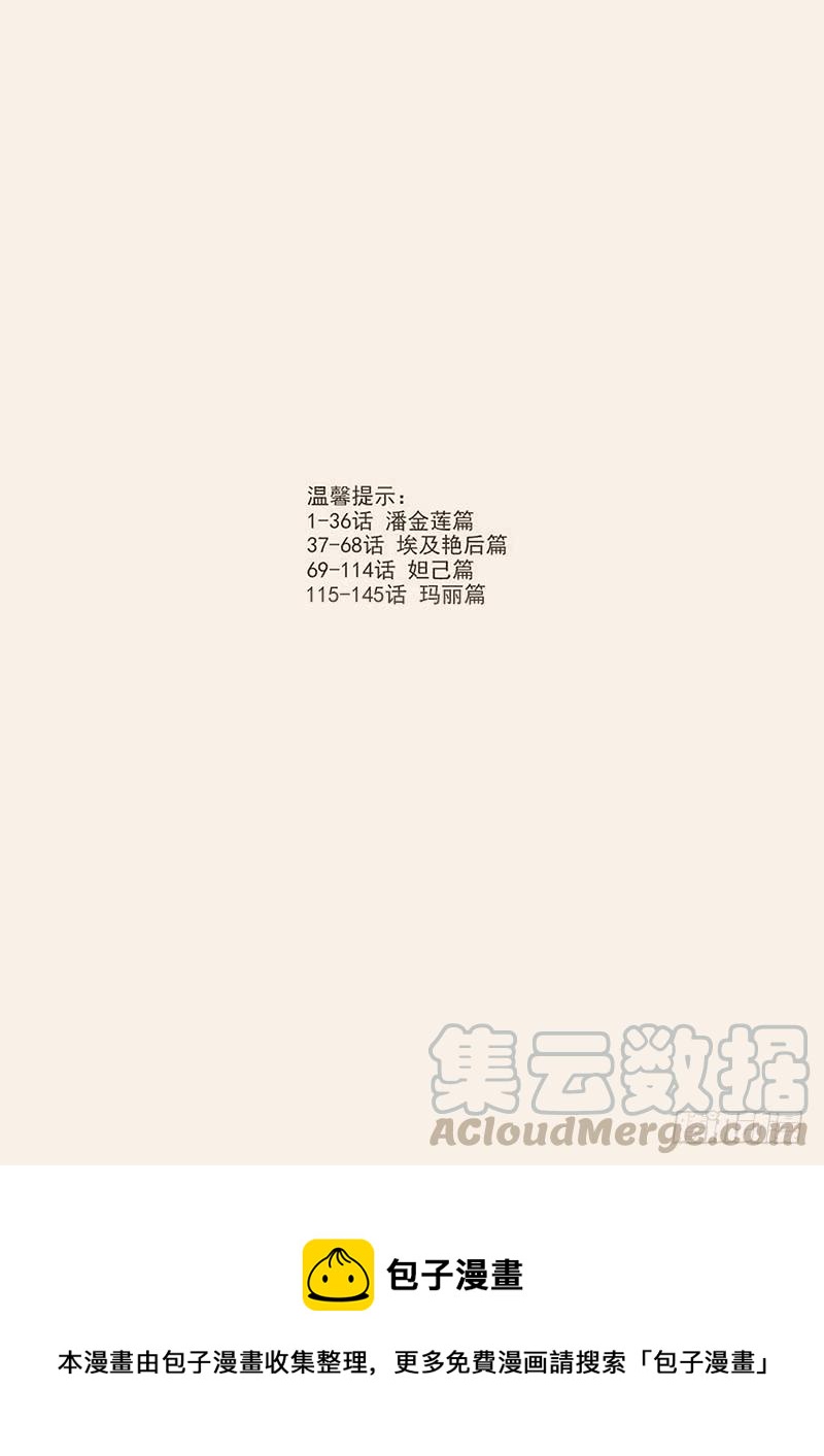 贞操拯救者韩漫全集-149.孟德献刀无删减无遮挡章节图片 