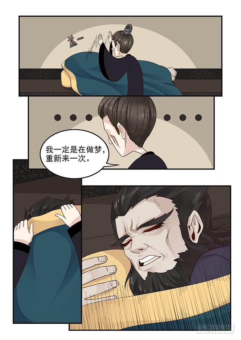 贞操拯救者韩漫全集-149.孟德献刀无删减无遮挡章节图片 