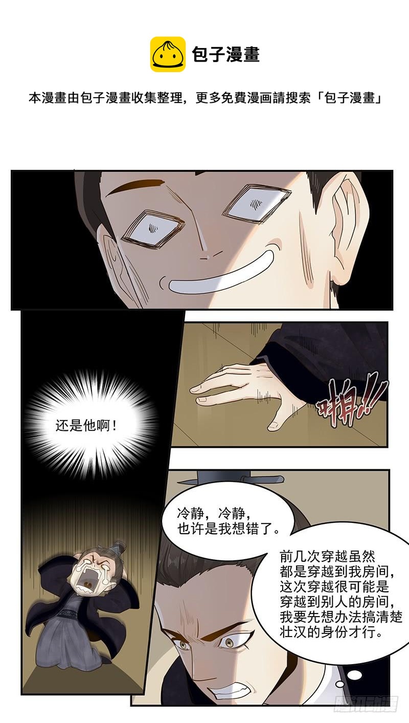 贞操拯救者韩漫全集-149.孟德献刀无删减无遮挡章节图片 