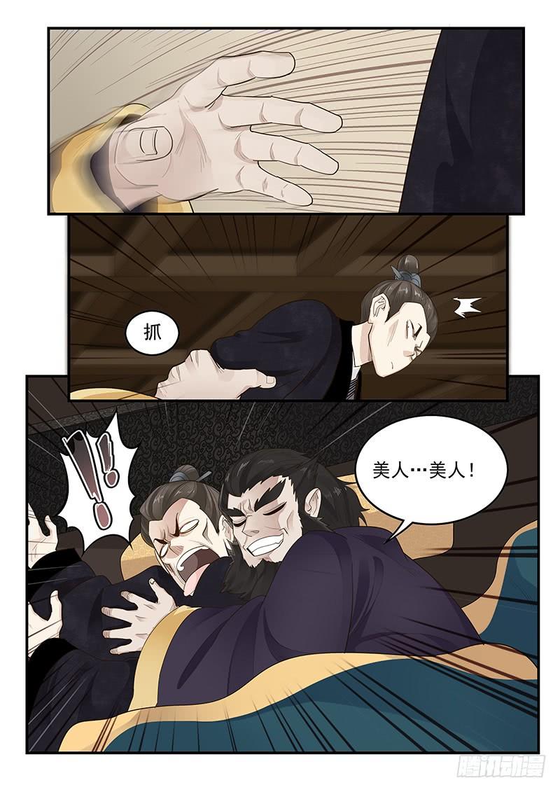 贞操拯救者韩漫全集-149.孟德献刀无删减无遮挡章节图片 