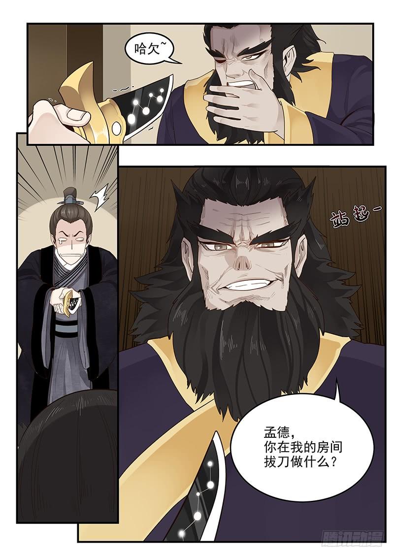 贞操拯救者韩漫全集-149.孟德献刀无删减无遮挡章节图片 