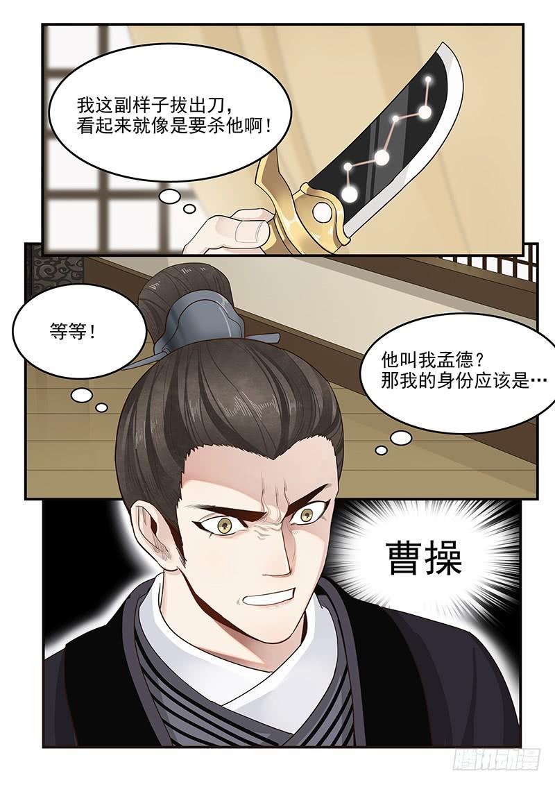 贞操拯救者韩漫全集-149.孟德献刀无删减无遮挡章节图片 