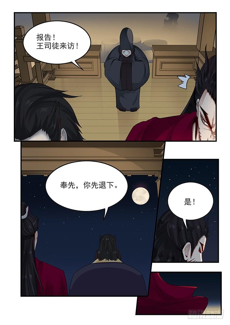 贞操拯救者韩漫全集-150.王司徒献计无删减无遮挡章节图片 