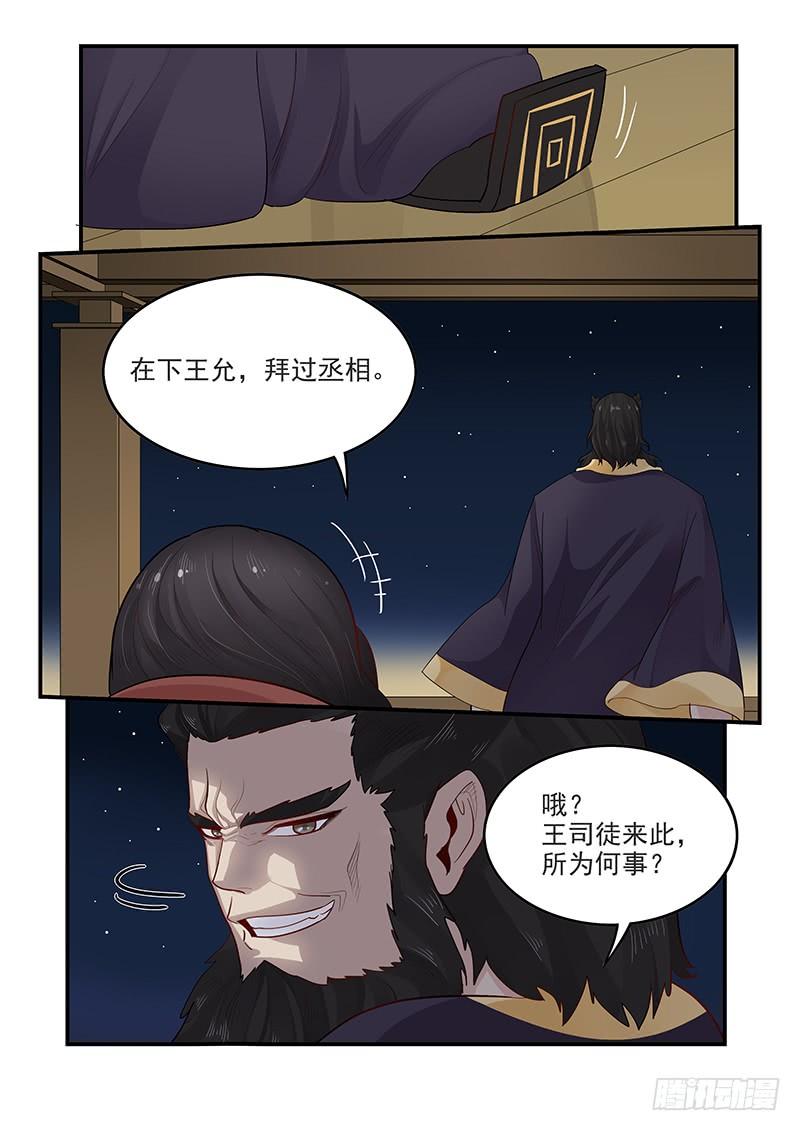 贞操拯救者韩漫全集-150.王司徒献计无删减无遮挡章节图片 