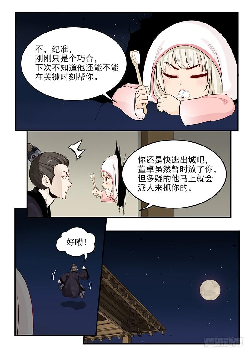贞操拯救者韩漫全集-150.王司徒献计无删减无遮挡章节图片 