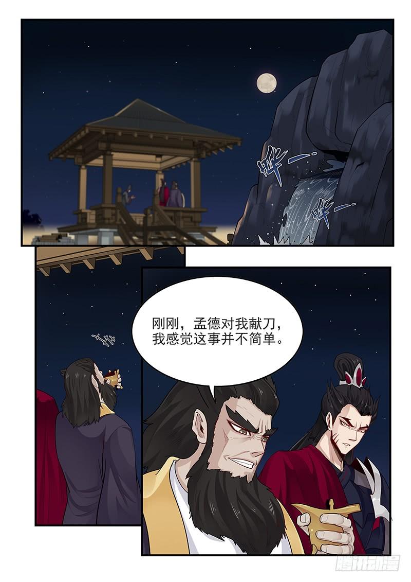 贞操拯救者韩漫全集-150.王司徒献计无删减无遮挡章节图片 