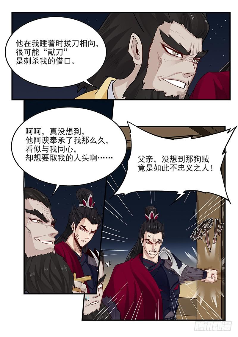 贞操拯救者韩漫全集-150.王司徒献计无删减无遮挡章节图片 