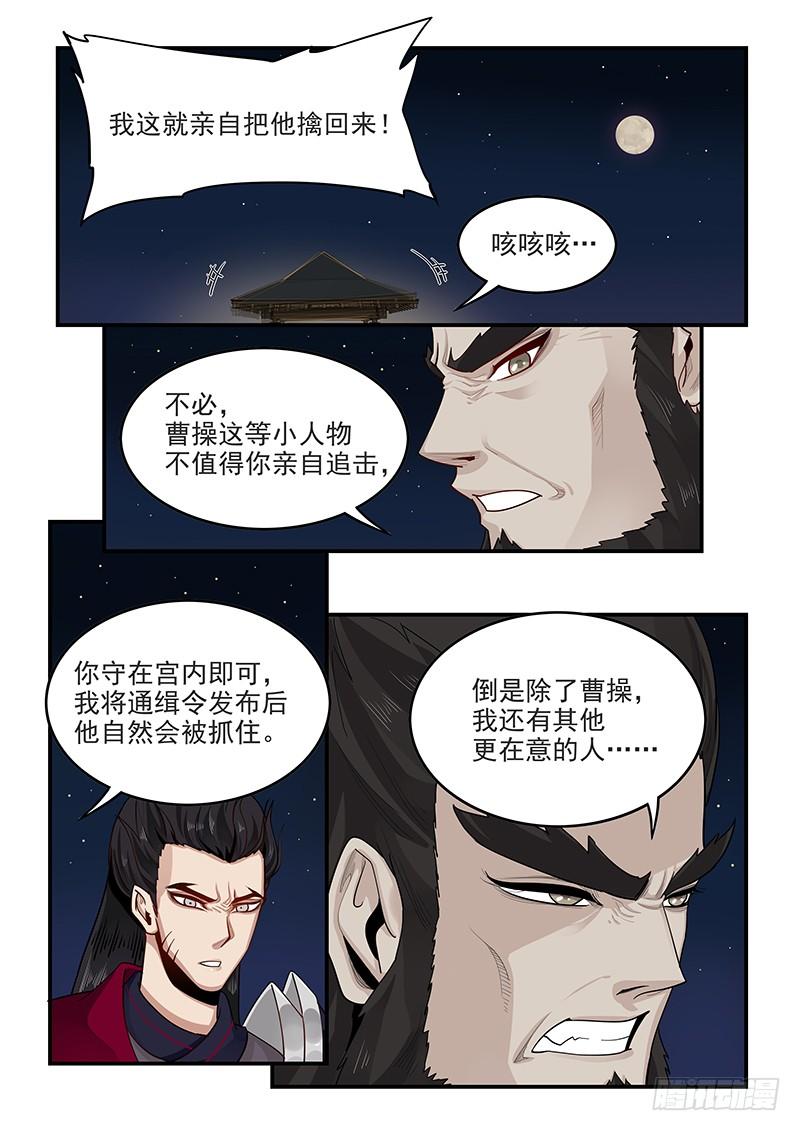 贞操拯救者韩漫全集-150.王司徒献计无删减无遮挡章节图片 