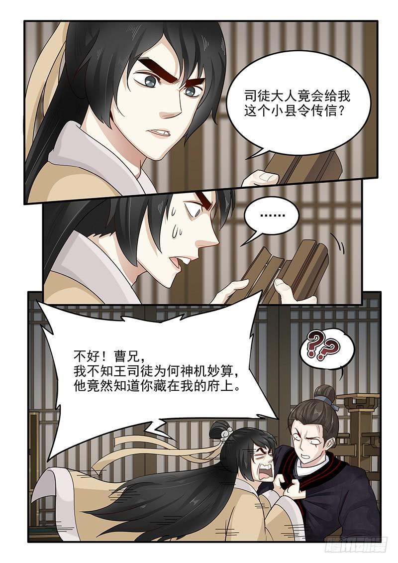 贞操拯救者韩漫全集-152.小迷弟陈宫无删减无遮挡章节图片 