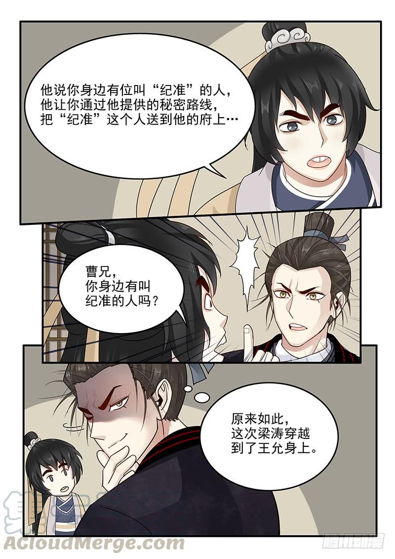 贞操拯救者韩漫全集-152.小迷弟陈宫无删减无遮挡章节图片 