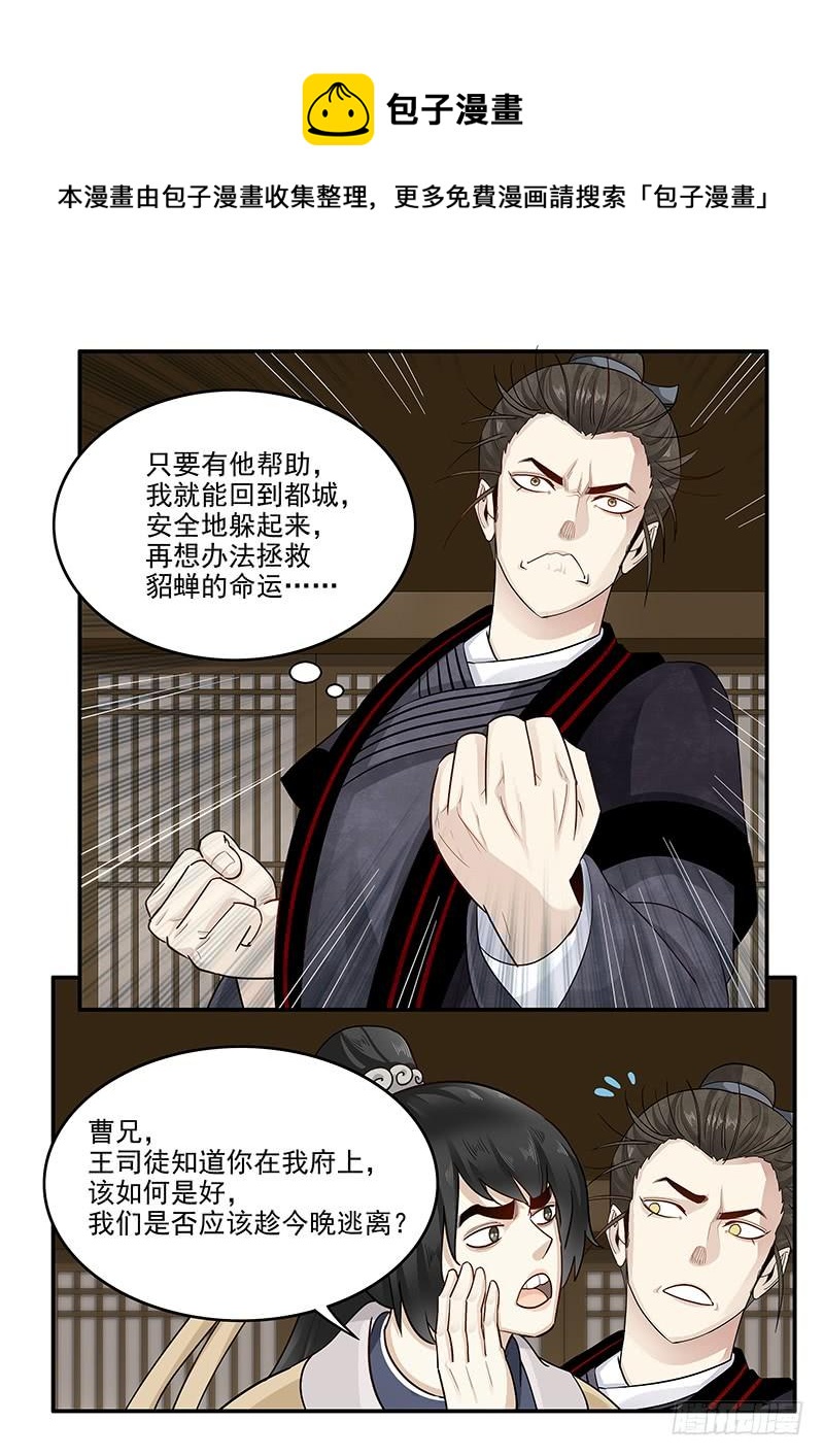贞操拯救者韩漫全集-152.小迷弟陈宫无删减无遮挡章节图片 