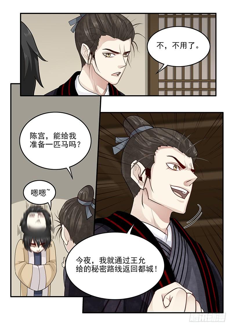 贞操拯救者韩漫全集-152.小迷弟陈宫无删减无遮挡章节图片 