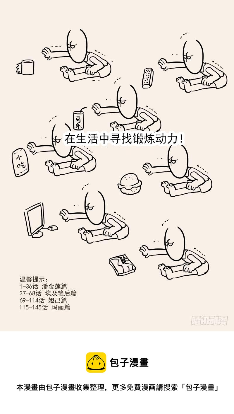 贞操拯救者韩漫全集-152.小迷弟陈宫无删减无遮挡章节图片 