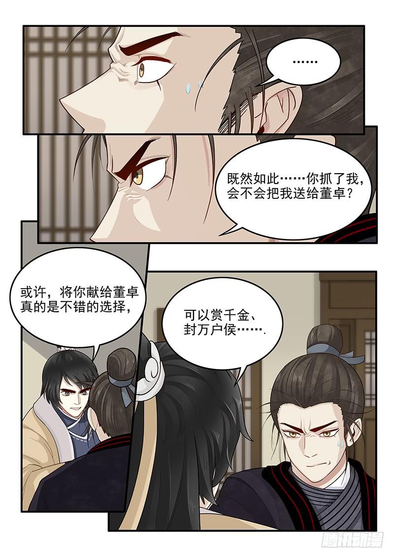 贞操拯救者韩漫全集-152.小迷弟陈宫无删减无遮挡章节图片 