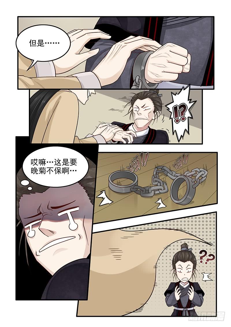 贞操拯救者韩漫全集-152.小迷弟陈宫无删减无遮挡章节图片 