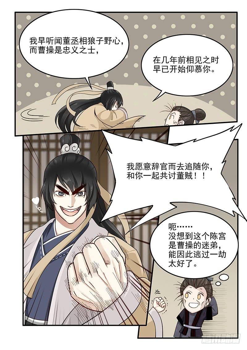 贞操拯救者韩漫全集-152.小迷弟陈宫无删减无遮挡章节图片 