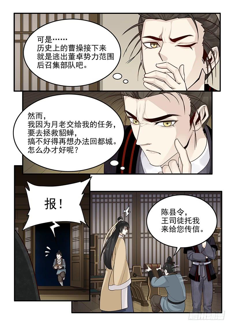 贞操拯救者韩漫全集-152.小迷弟陈宫无删减无遮挡章节图片 