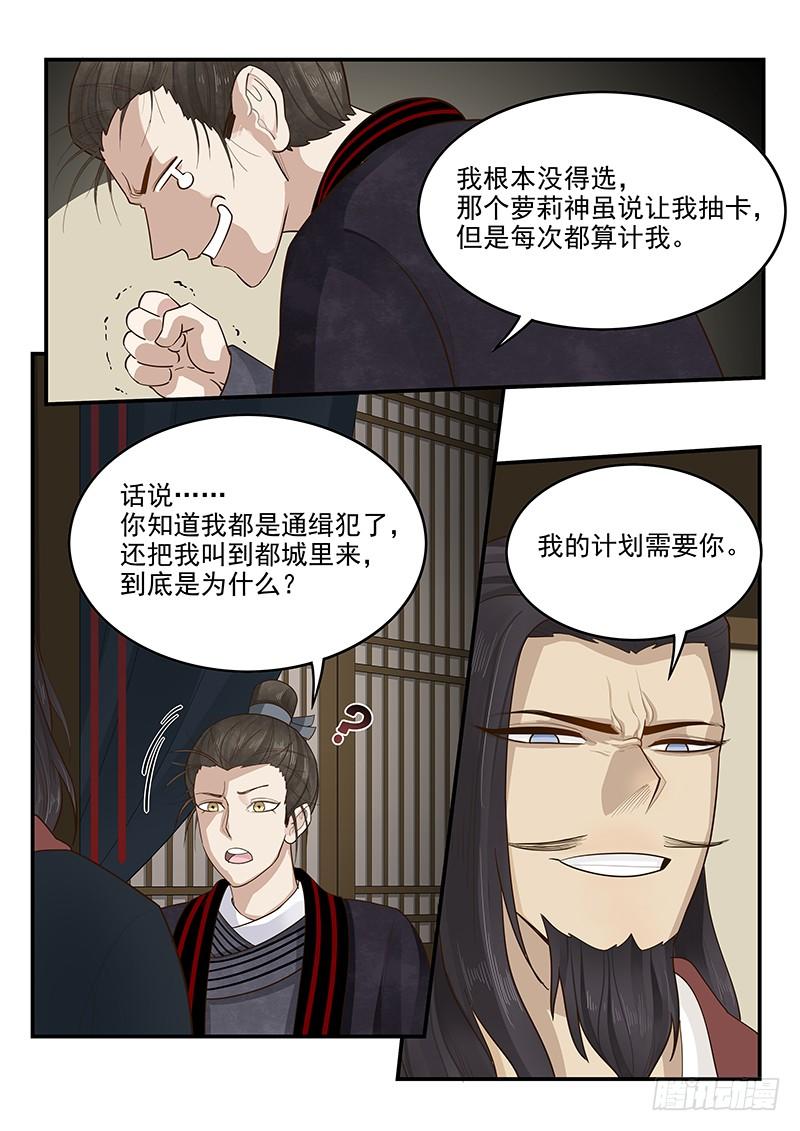 贞操拯救者韩漫全集-153.再遇梁涛无删减无遮挡章节图片 