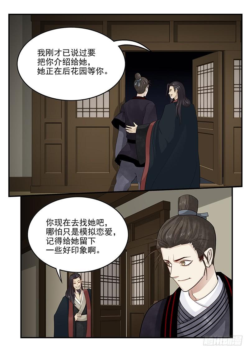 贞操拯救者韩漫全集-154.夫人的忧虑无删减无遮挡章节图片 