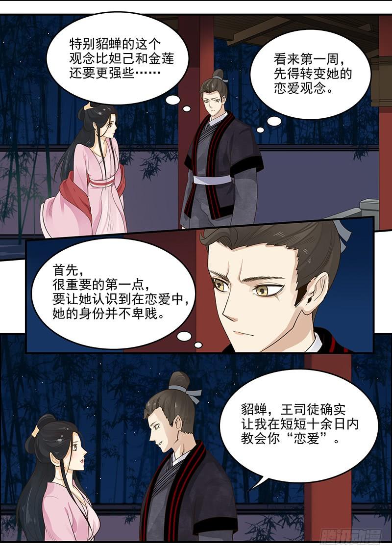 贞操拯救者韩漫全集-155.恋爱模拟无删减无遮挡章节图片 