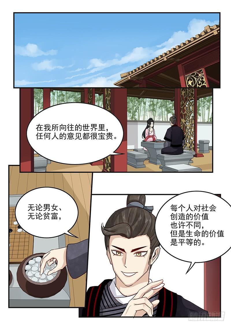 贞操拯救者韩漫全集-156.平等相待无删减无遮挡章节图片 