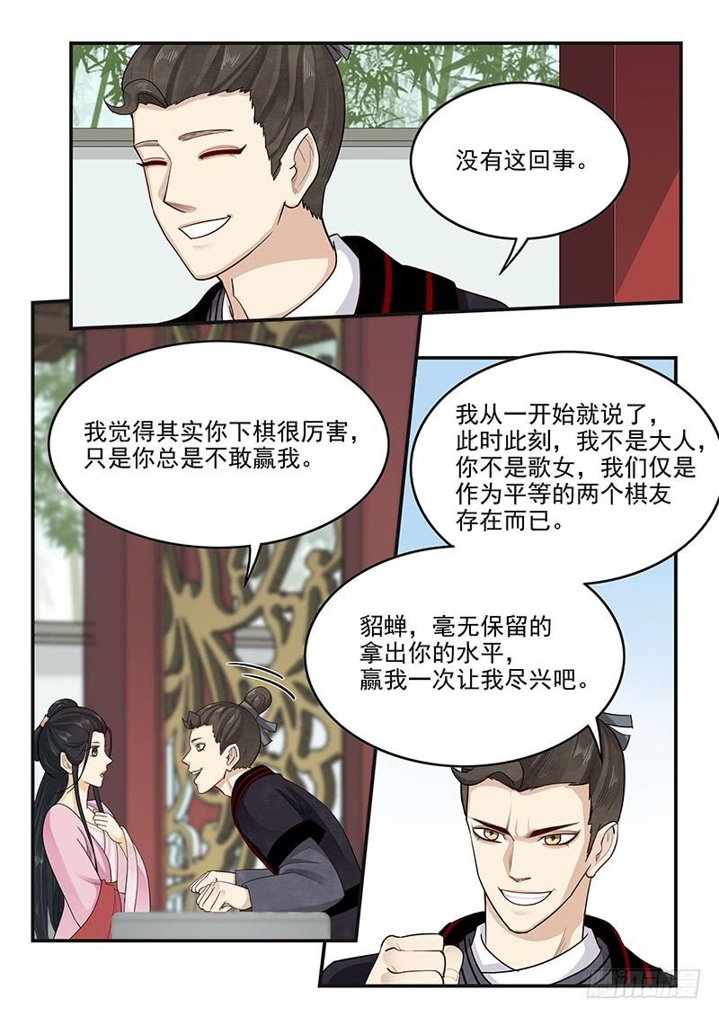 贞操拯救者韩漫全集-156.平等相待无删减无遮挡章节图片 