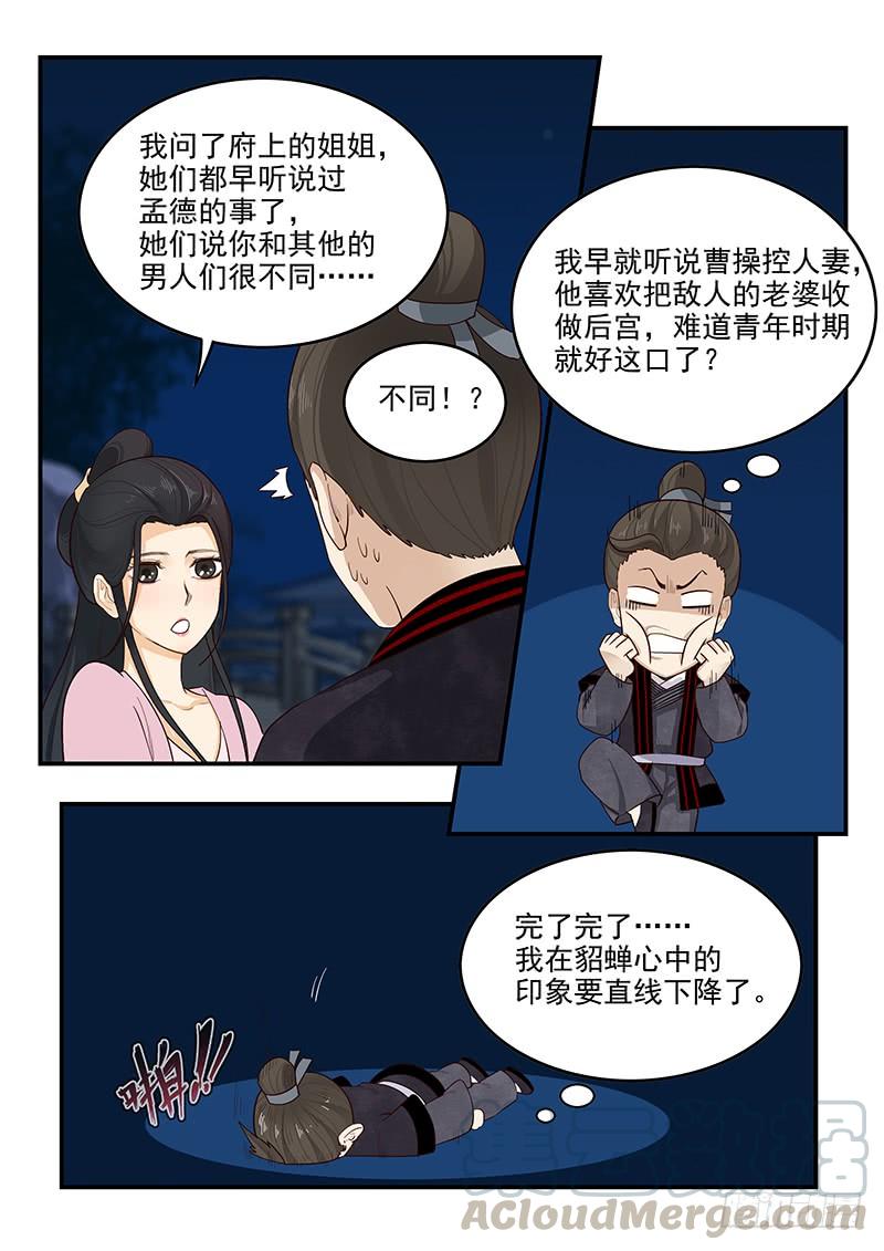 贞操拯救者韩漫全集-157.独一无二的孟德无删减无遮挡章节图片 