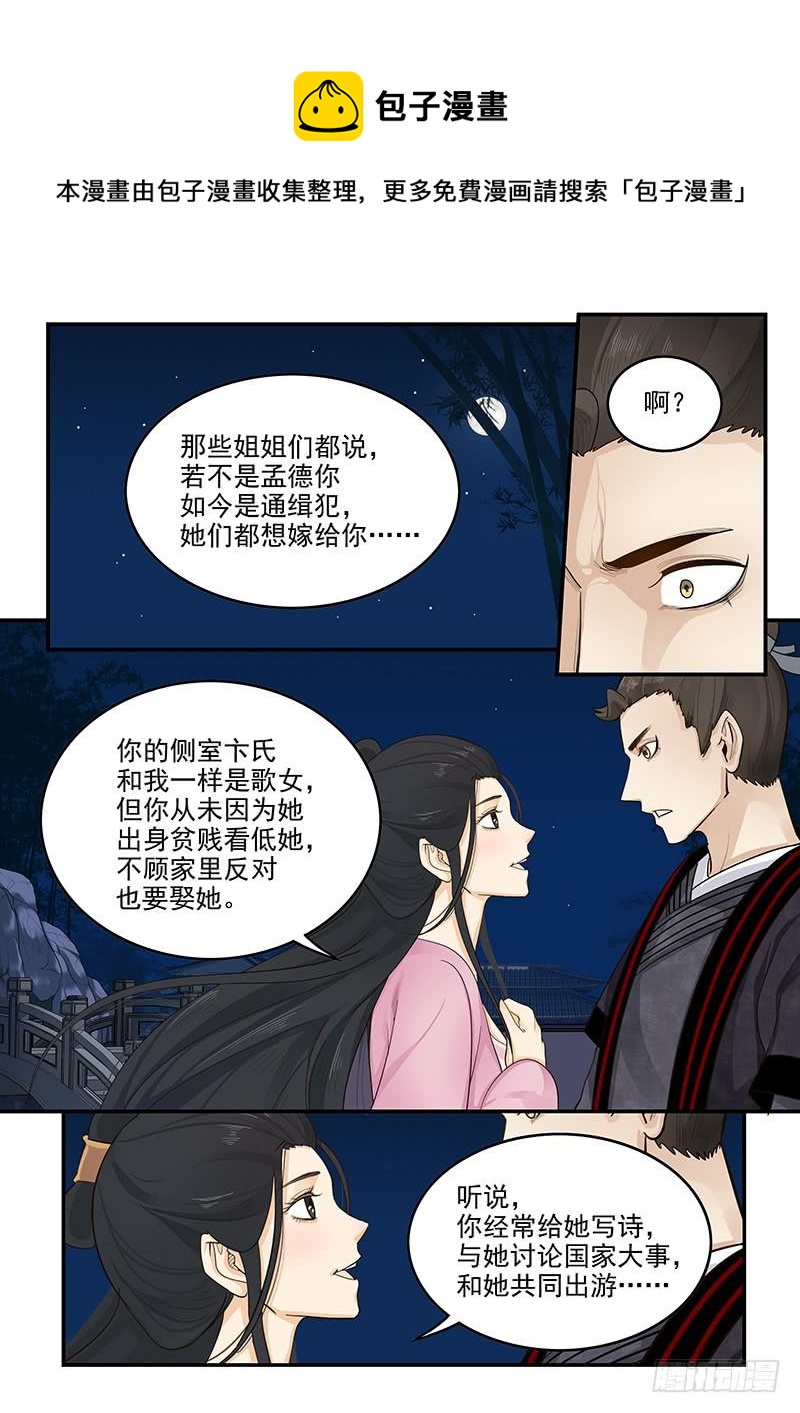 贞操拯救者韩漫全集-157.独一无二的孟德无删减无遮挡章节图片 