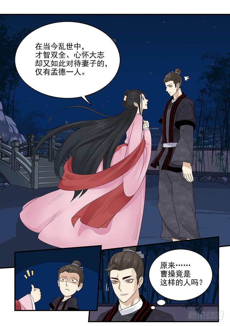 贞操拯救者韩漫全集-157.独一无二的孟德无删减无遮挡章节图片 