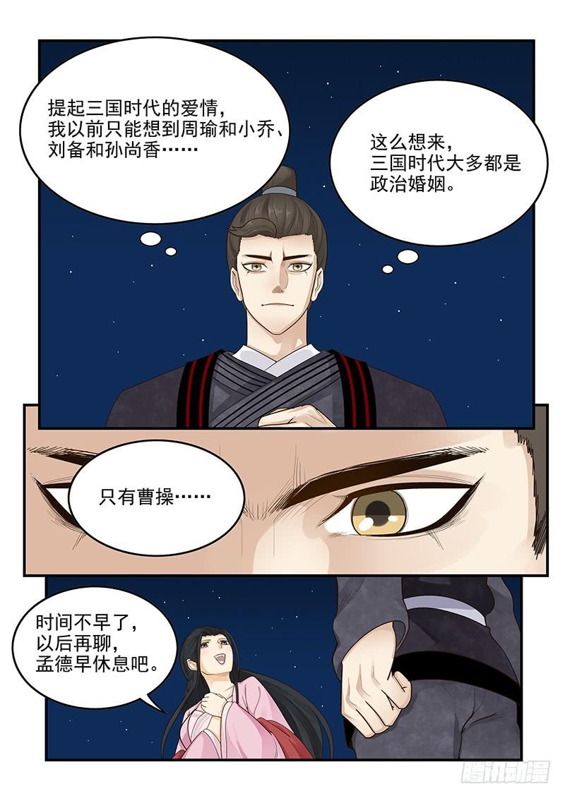 贞操拯救者韩漫全集-157.独一无二的孟德无删减无遮挡章节图片 