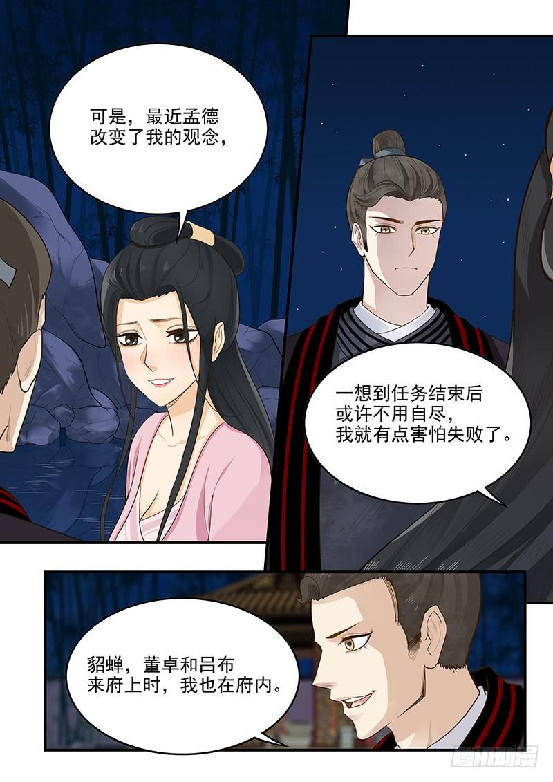 贞操拯救者韩漫全集-157.独一无二的孟德无删减无遮挡章节图片 