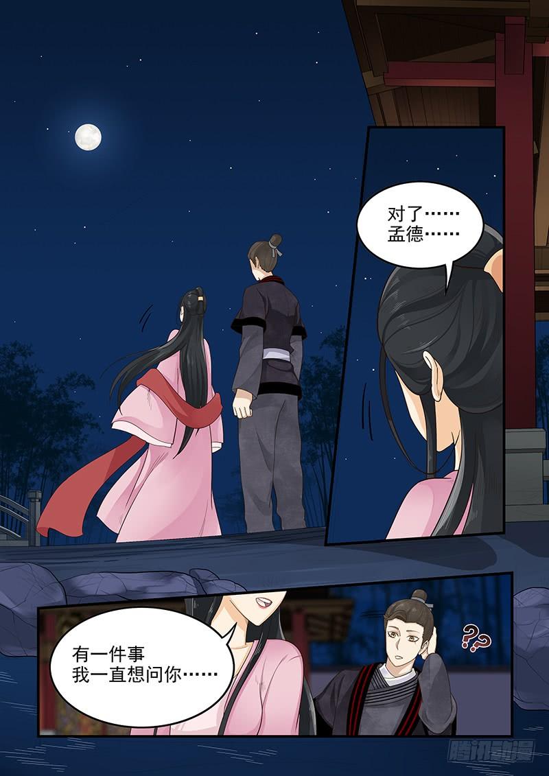 贞操拯救者韩漫全集-157.独一无二的孟德无删减无遮挡章节图片 