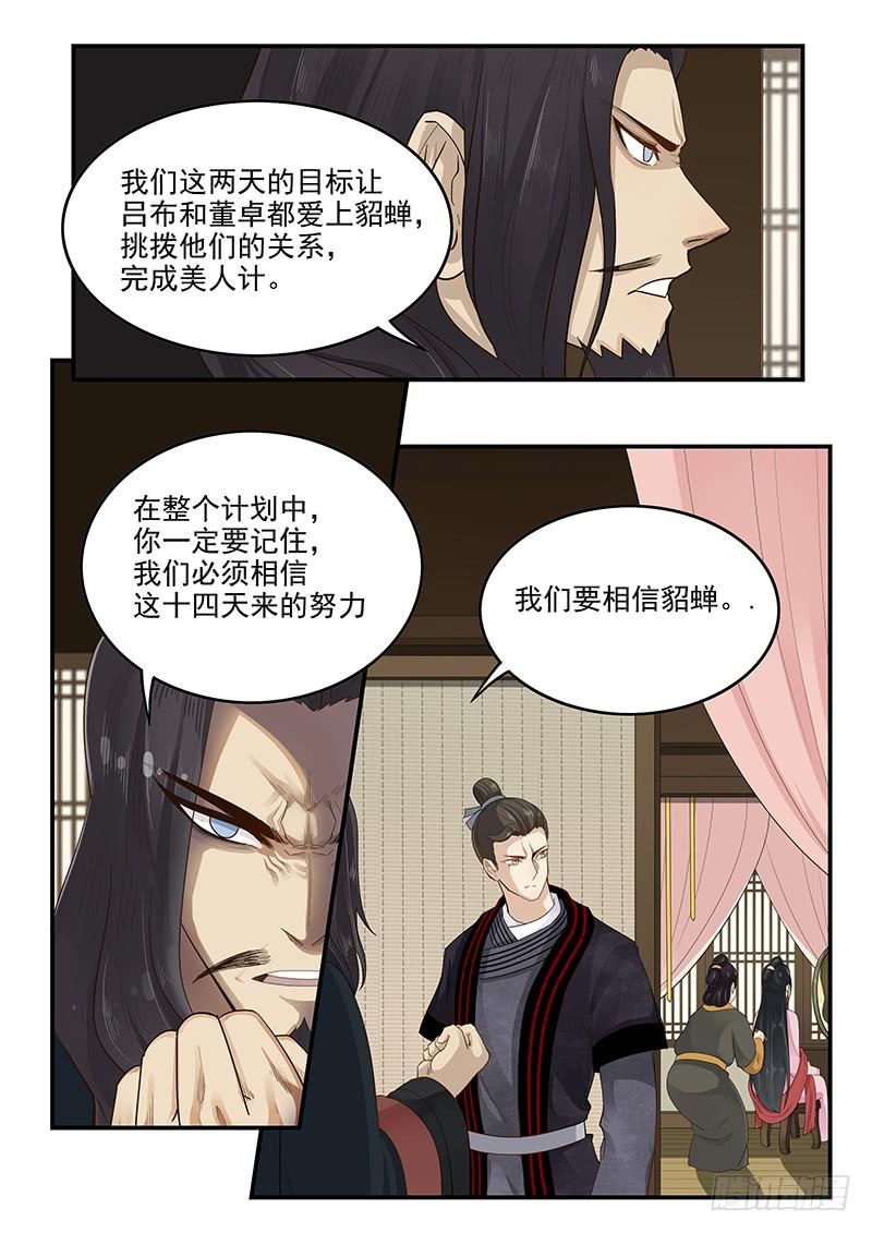 贞操拯救者韩漫全集-158.美人为计无删减无遮挡章节图片 