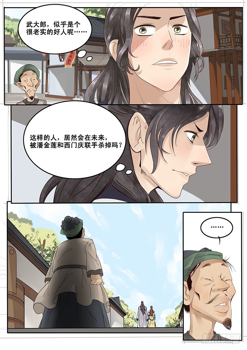 贞操拯救者韩漫全集-17.偶遇武大郎无删减无遮挡章节图片 