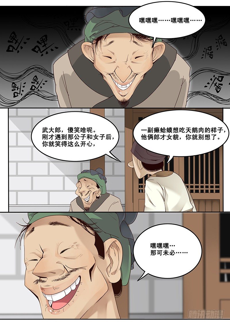 贞操拯救者韩漫全集-17.偶遇武大郎无删减无遮挡章节图片 