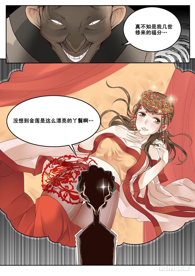 贞操拯救者韩漫全集-17.偶遇武大郎无删减无遮挡章节图片 