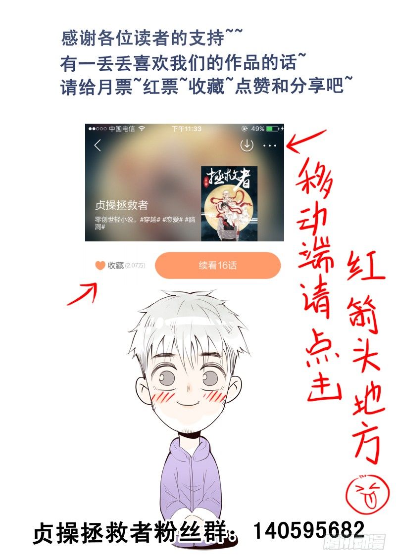贞操拯救者韩漫全集-17.偶遇武大郎无删减无遮挡章节图片 