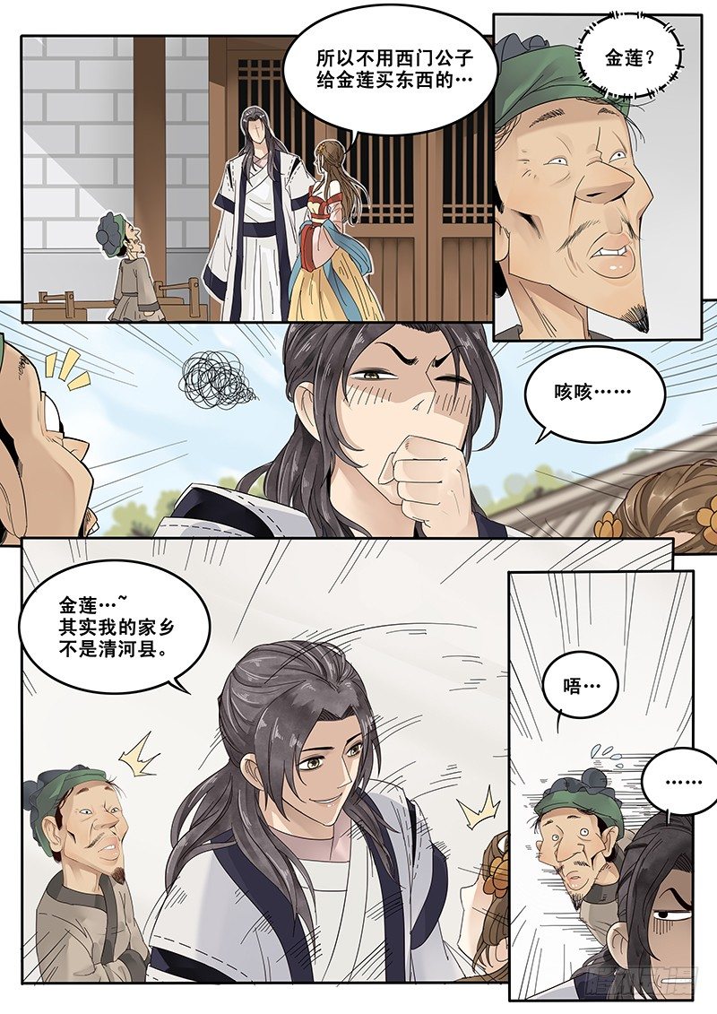 贞操拯救者韩漫全集-17.偶遇武大郎无删减无遮挡章节图片 
