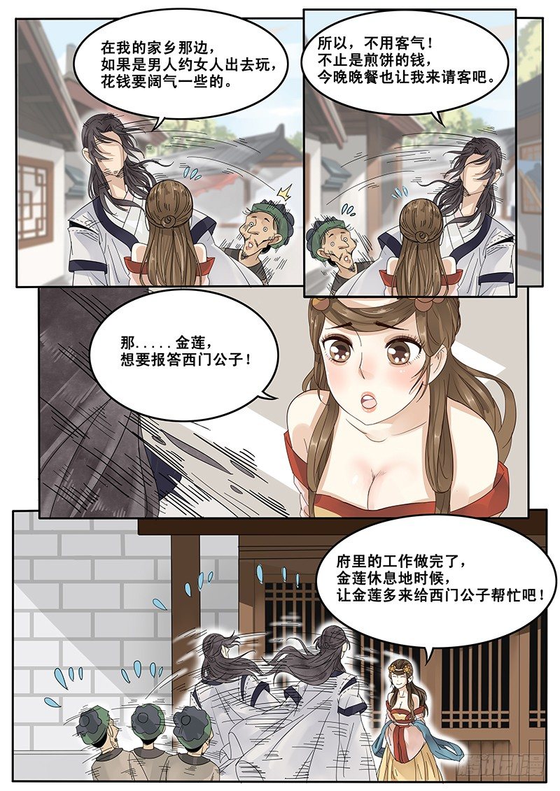 贞操拯救者韩漫全集-17.偶遇武大郎无删减无遮挡章节图片 