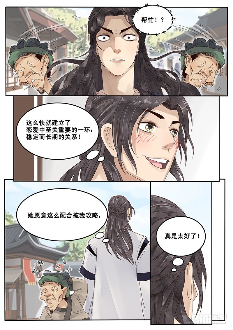 贞操拯救者韩漫全集-17.偶遇武大郎无删减无遮挡章节图片 